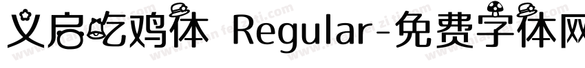 义启吃鸡体 Regular字体转换